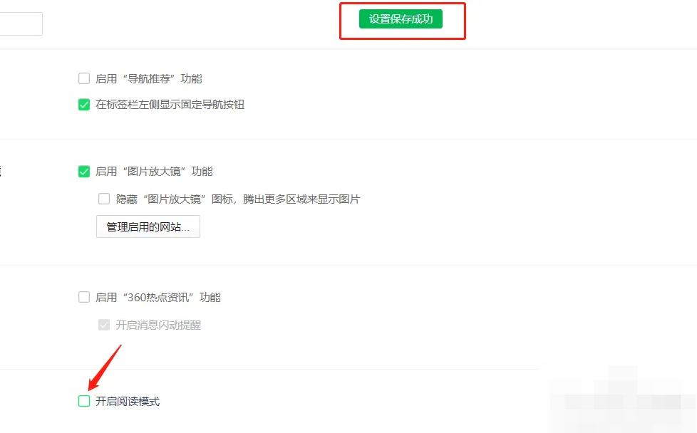 360安全浏览器怎么关闭阅读模式?360浏览器关闭阅读模式方法