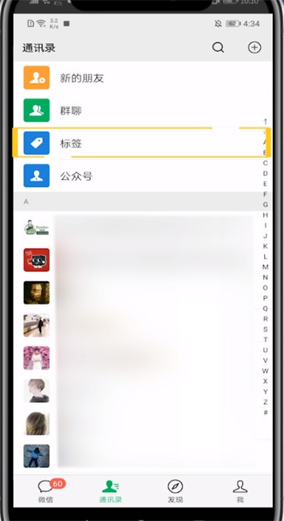微信分组通讯录的基本教程