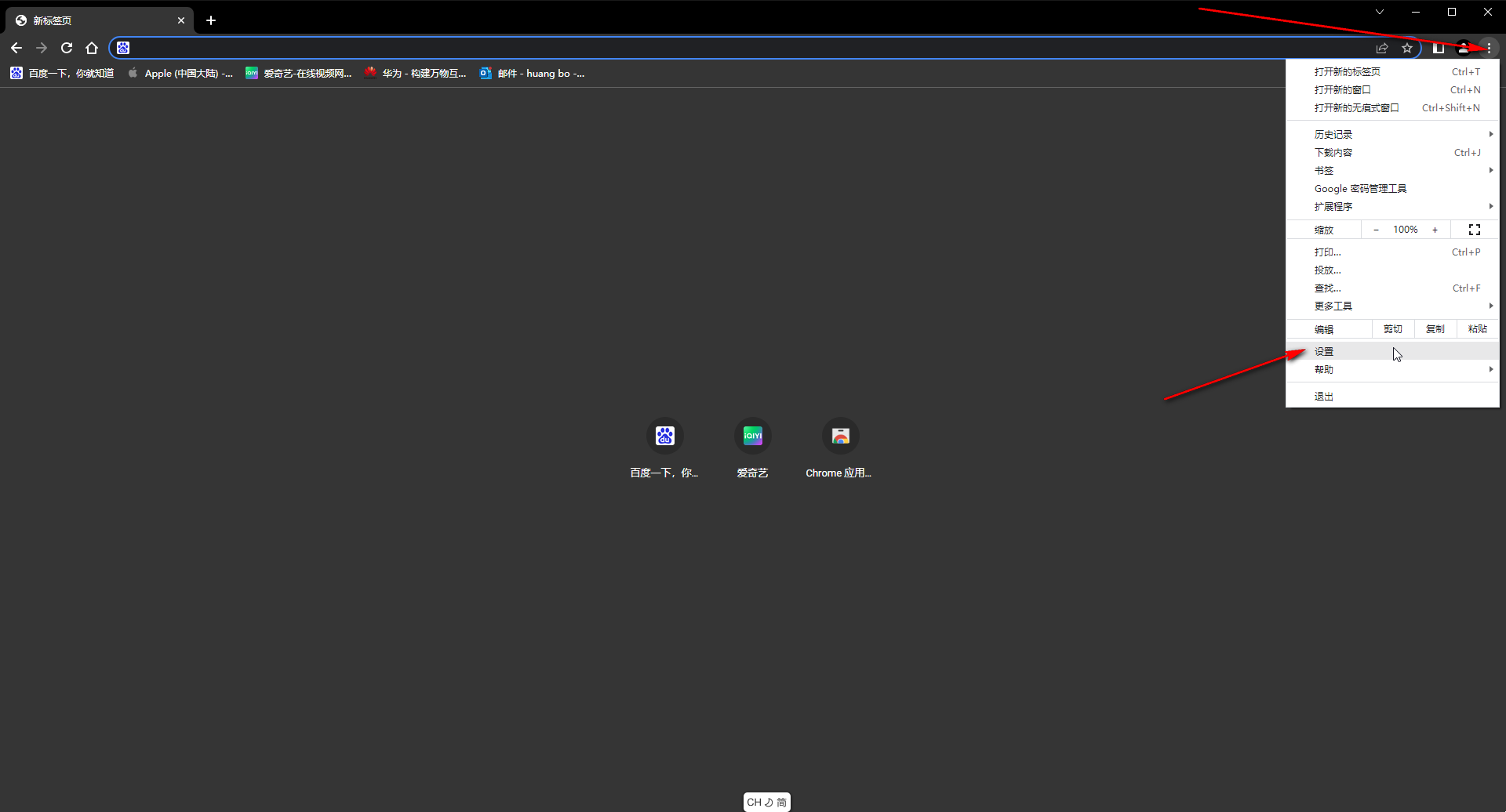chrome界面突然变成黑色如何修复?