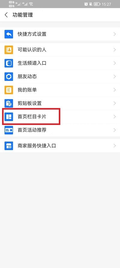 怎么关闭支付宝首页各个栏目_支付宝首页关闭各个栏目教程