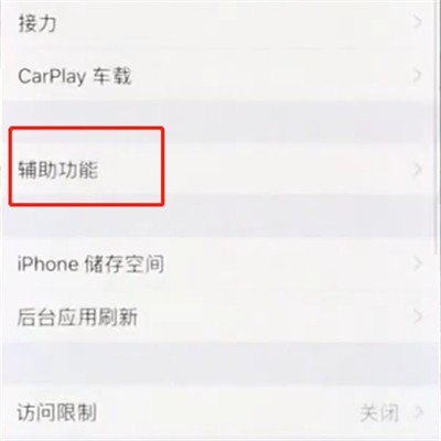 iphonex中打开悬浮球的操作方法
