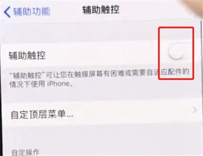 iphonex中打开悬浮球的操作方法
