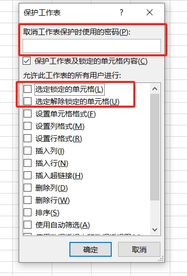 Excel的3个禁止功能