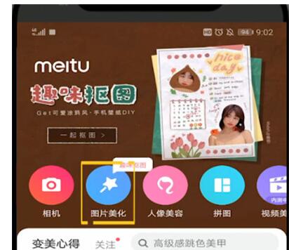美图秀秀打开颗粒滤镜的简单教程