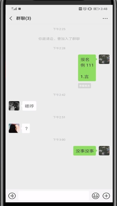 微信中发起接龙的方法介绍