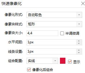 PPT使用口袋动画PA插件做出像素化字体的操作步骤