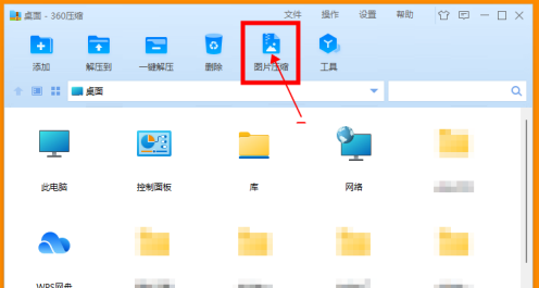 360压缩如何批量压缩图片-360压缩批量压缩图片的方法