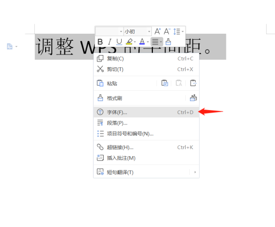 WPS字间距怎么调整