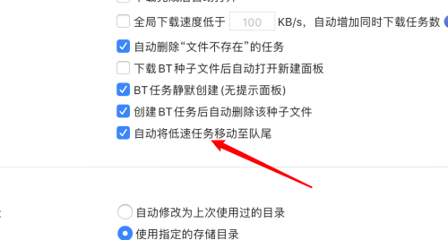 迅雷mac版怎么设置把低速任务移到队列尾部-迅雷mac版教程