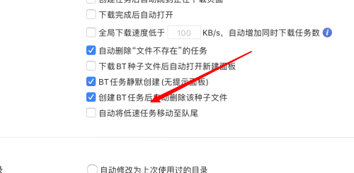 迅雷mac版怎么设置把低速任务移到队列尾部-迅雷mac版教程