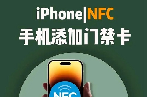 苹果14nfc门禁卡设置攻略