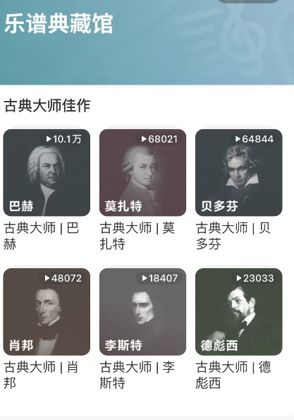 网易云音乐乐谱在哪_网易云音乐乐谱典藏馆收听步骤分享