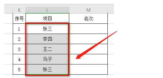 wps删除重复项怎么操作