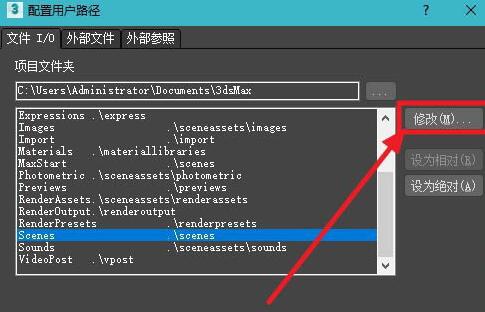 3Ds MAX默认路径自定义设置的操作方法