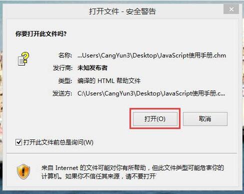 win10电脑chm文件打不开的解决方法