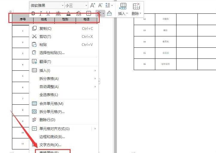 wps2019表格设置顶端标题行的操作流程