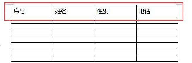 wps2019表格设置顶端标题行的操作流程