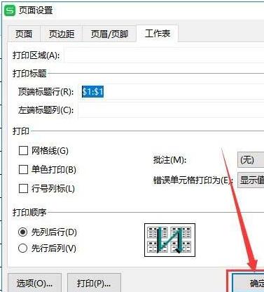 wps2019表格设置顶端标题行的操作流程