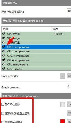 微星小飞机如何显示CPU-微星小飞机显示CPU的方法