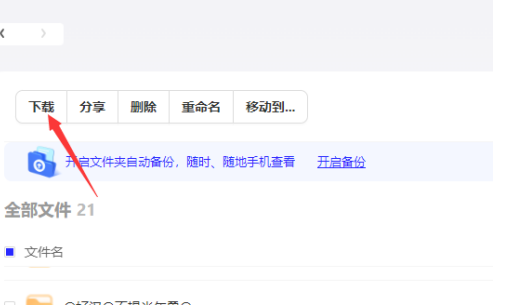夸克网盘下载一下停一下怎么办?夸克网盘下载断断续续问题解析