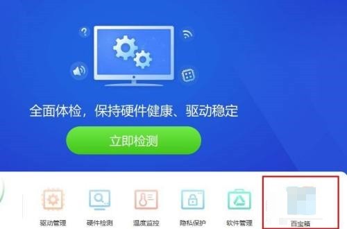 驱动精灵怎么修复DirectX_驱动精灵修复DirectX教程