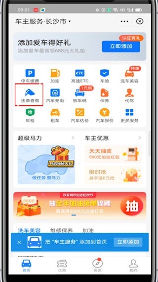 支付宝查违章在哪里查询_支付宝查询违章的教程步骤