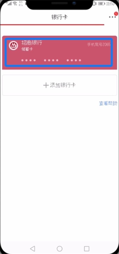 京东中解绑银行卡的详细步骤