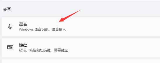 win11怎么开启语音助手?win11开启语音助手设置教程