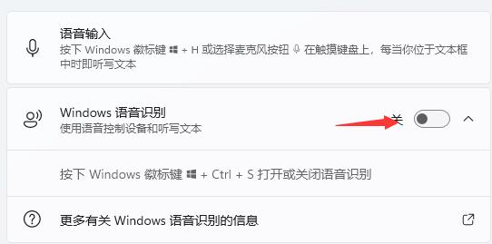 win11怎么开启语音助手?win11开启语音助手设置教程