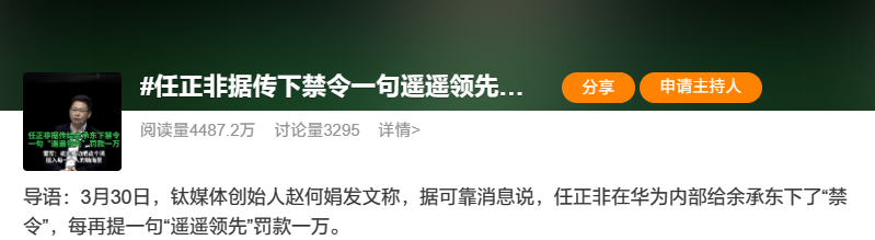 (更新:余承东否认)消息称华为任正非禁止余承东说“遥遥领先”:一句罚款一万元