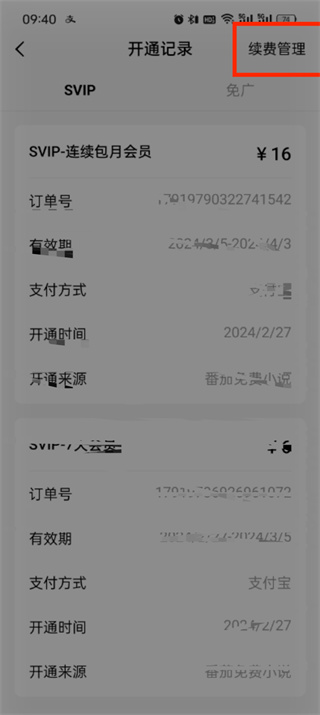 番茄小说自动续费在哪关闭_番茄小说自动续费关闭方法分享