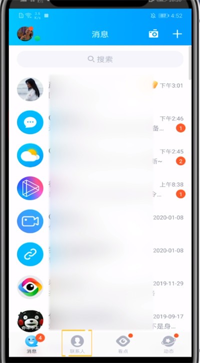 qq屏蔽别人看我空间的方法介绍