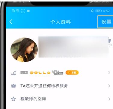 qq屏蔽别人看我空间的方法介绍