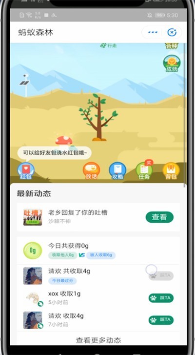 支付宝里发蚂蚁森林悄悄话的简单步骤教程