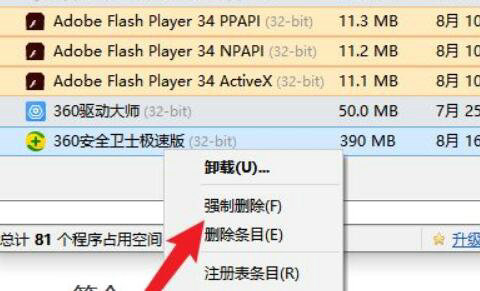 如何完全卸载并删除360在win10上的所有文件? 彻底删除360文件的方法