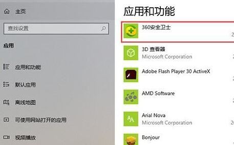如何完全卸载并删除360在win10上的所有文件? 彻底删除360文件的方法