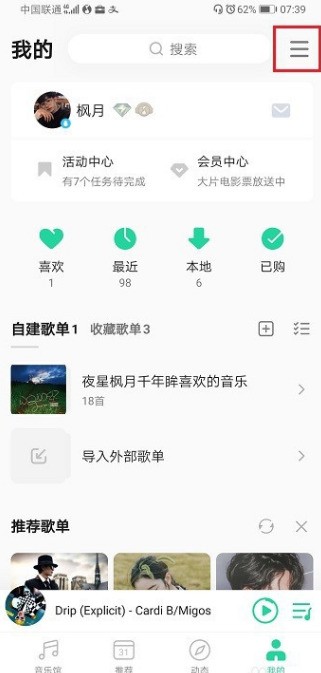 QQ音乐怎么使用扫码登录_qq音乐扫描二维码登录方法