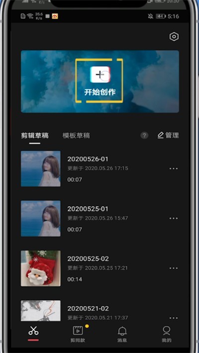 剪映中添加遮挡的详细步骤