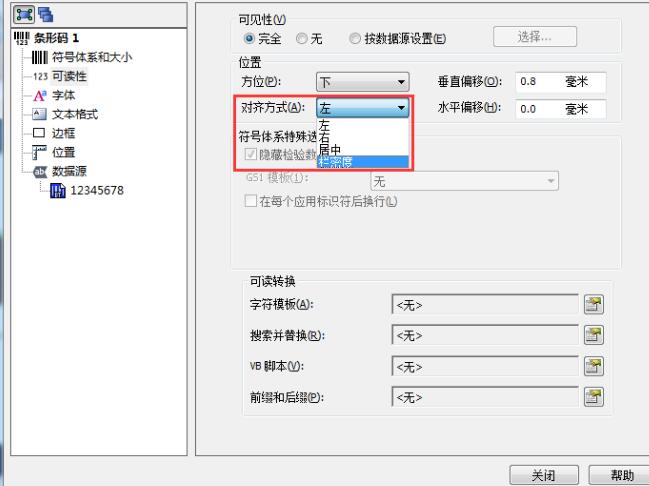 BarTender条码下的数字左/右对齐的操作步骤