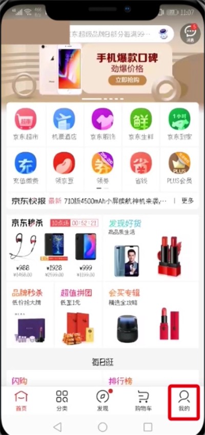京东开通闪付的简单步骤