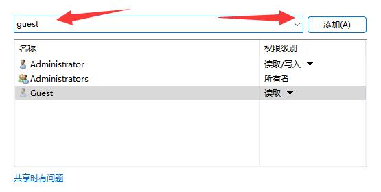 win11共享文件夹没有设置密码但是访问需要输入密码解决方法?