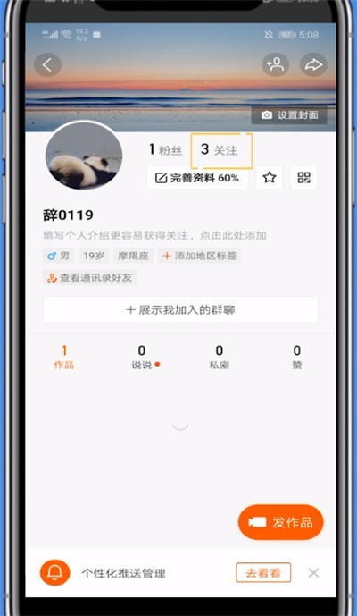 快手关注的人封号了进行取消关注的方法教程