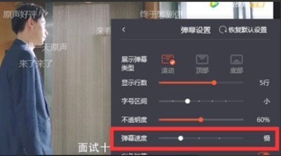 腾讯视频怎么自定义弹幕速度_腾讯视频自定义弹幕速度的方法