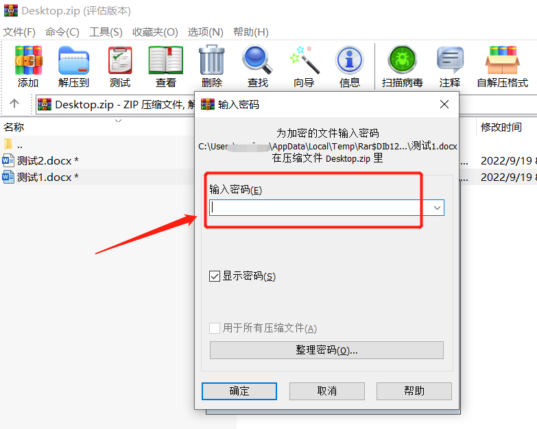 不想Zip压缩文件被随意打开?试试这两个方法!