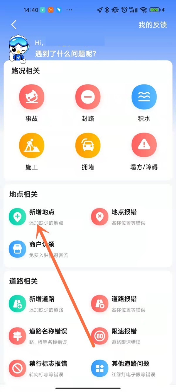 高德地图怎么新增店铺位置_高德地图上传新地点位置方法介绍