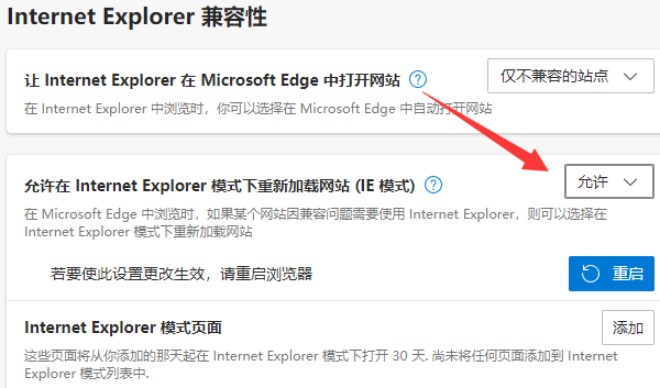 edge浏览器如何启用ie模式?(edge换回ie的方法)