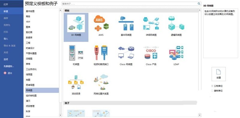 亿图流程图制作软件做出3D网络图的方法介绍