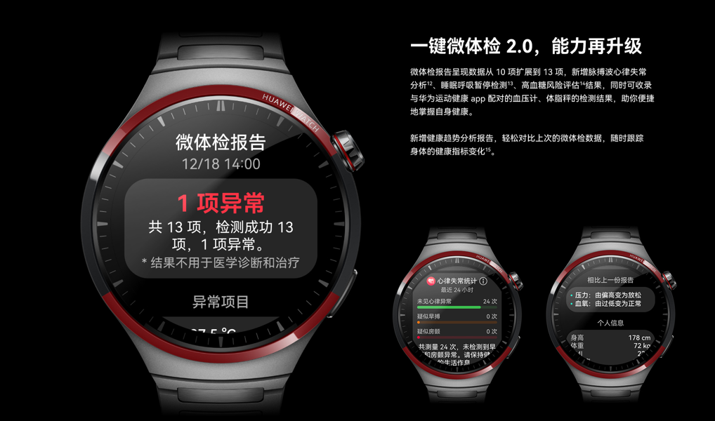 华为首款金刚钛太空表,华为WATCH 4 Pro太空探索版正式上线