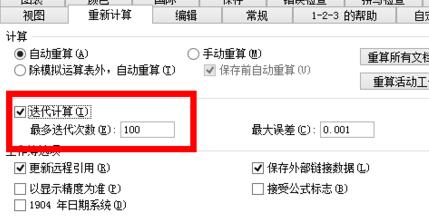 excel循环引用警告怎么解决?excel提示循环引用警告解决方法