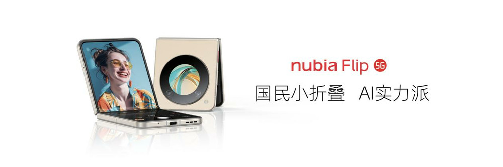 AI FOR ALL,努比亚春季发布会推出三款新品,开启AI全面普及